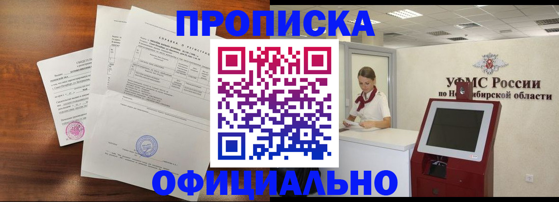 прописка штамп в Вилючинске