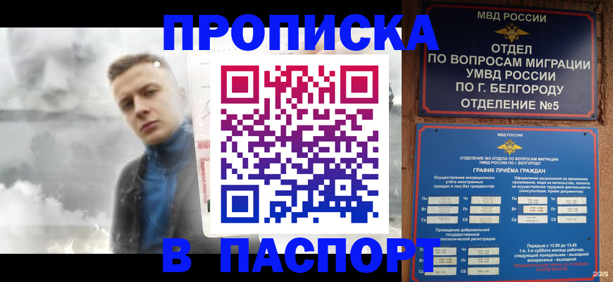 временная регистрация в Вилючинске